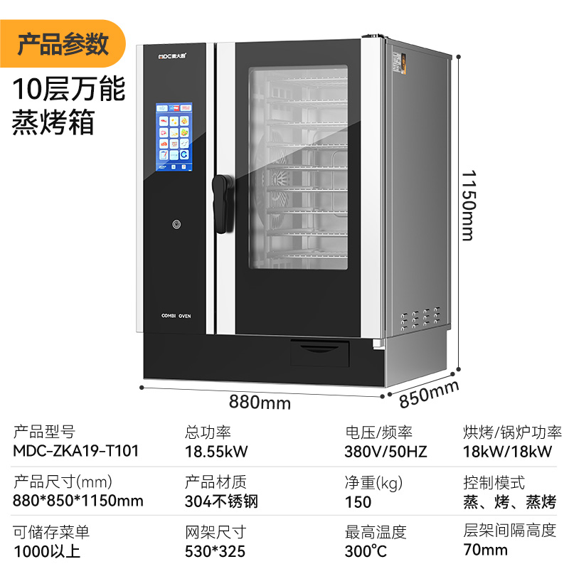 麥大廚ZKA19系列10層觸屏式商用萬能蒸烤箱18.55kW