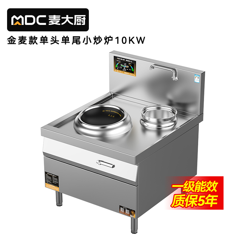 麥大廚金麥款201材質電磁單頭單尾小炒爐10kw