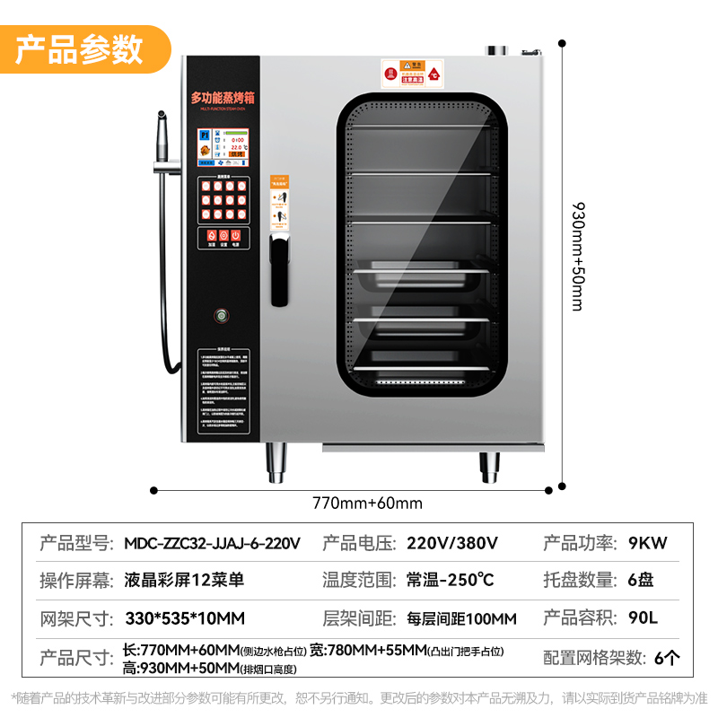 麥大廚經濟款按鍵式6層萬能蒸烤箱商用
