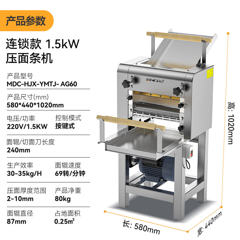 麥大廚連鎖款1.5kw商用壓面條機全自動軋面條機