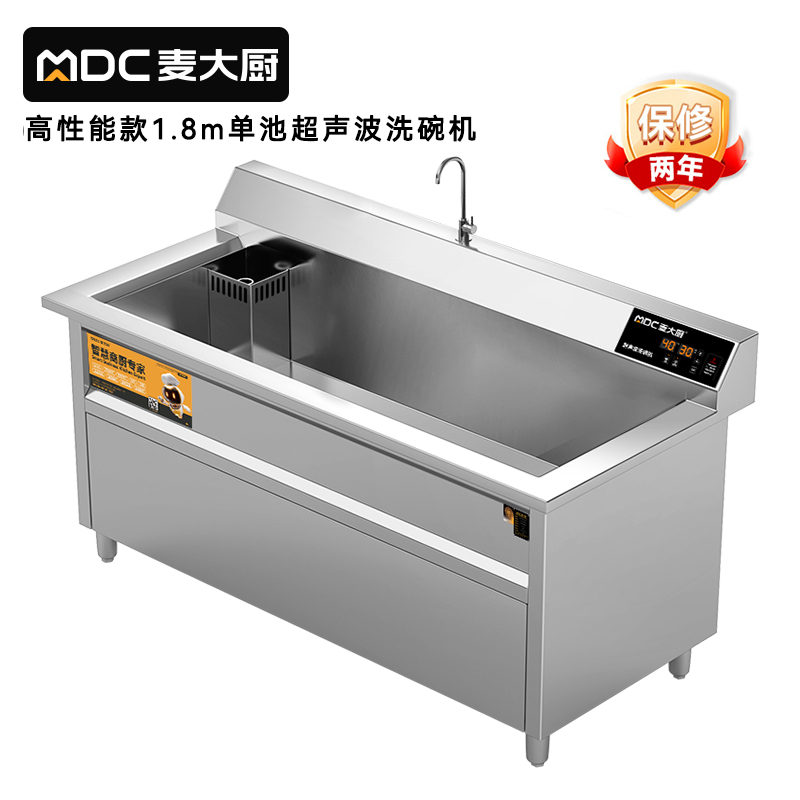 麥大廚高性能款1.8米單池超聲波洗碗機商用