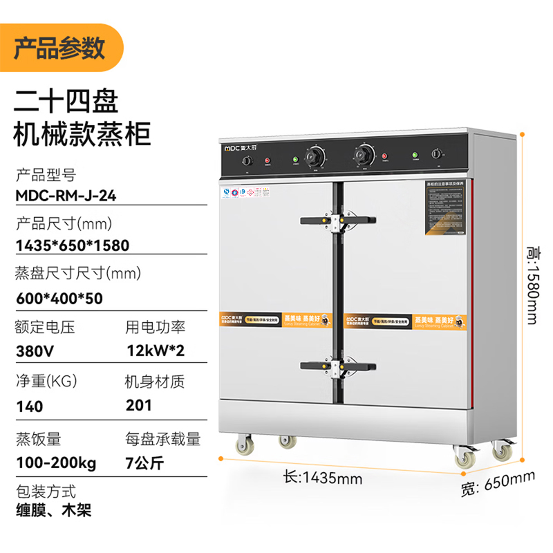 麥大廚蒸柜24盤商用食堂飯店廚房蒸飯蒸包饅頭全自動蒸柜