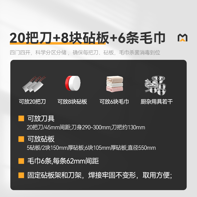 麥大廚四門雙層刀具砧板組合消毒柜20D-8Z(臭氧+紫外線+熱風）