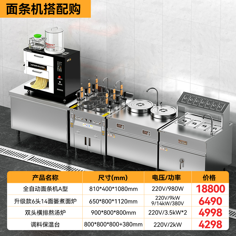 麥大廚220V豪華款臺式A型全白動智能面條機商用