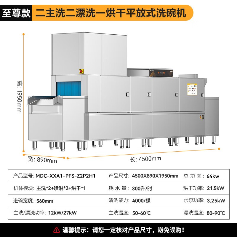 麥大廚旗艦款4.5m平放式雙缸雙噴淋單烘干洗碗機