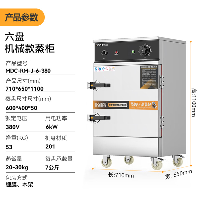 麥大廚蒸飯柜商用食堂廚房蒸饅頭6盤單門380V智能電蒸箱