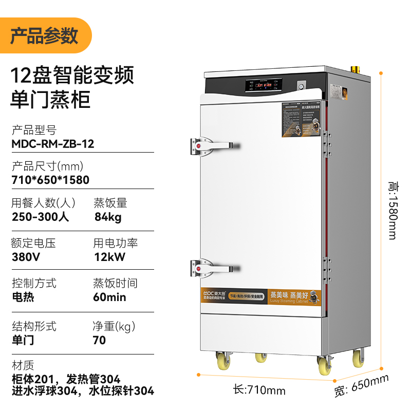 麥大廚商用蒸柜12盤變頻款智能電熱蒸箱蒸飯車全自動蒸飯柜