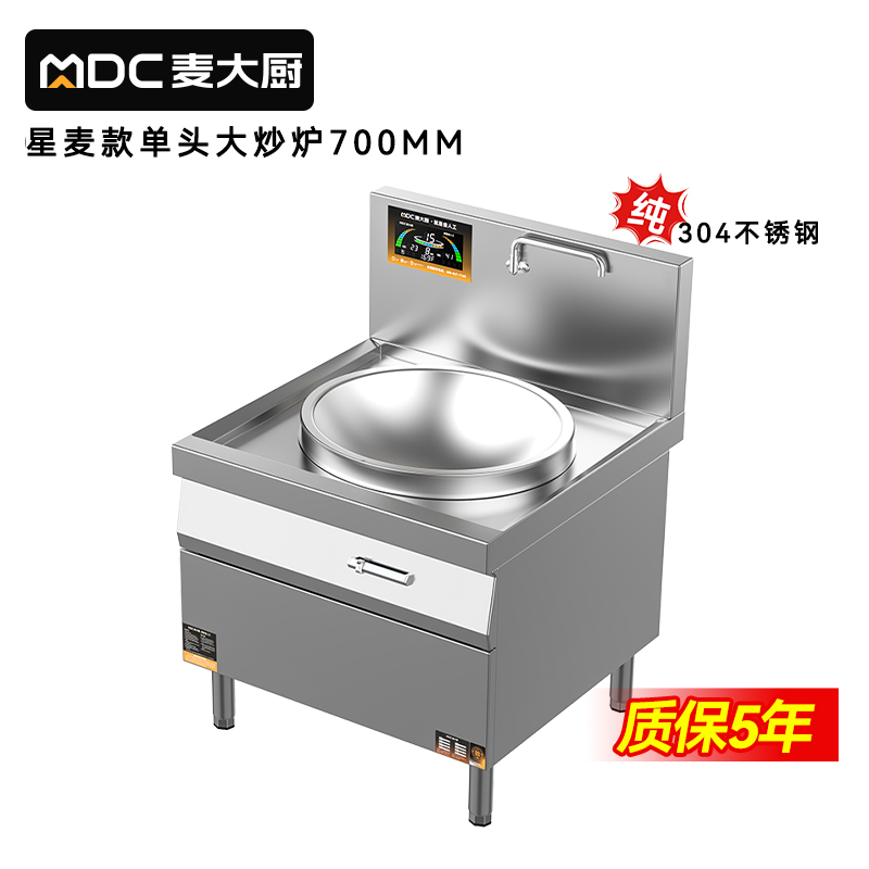 麥大廚星麥款304材質電磁大鍋灶單頭大鍋灶700