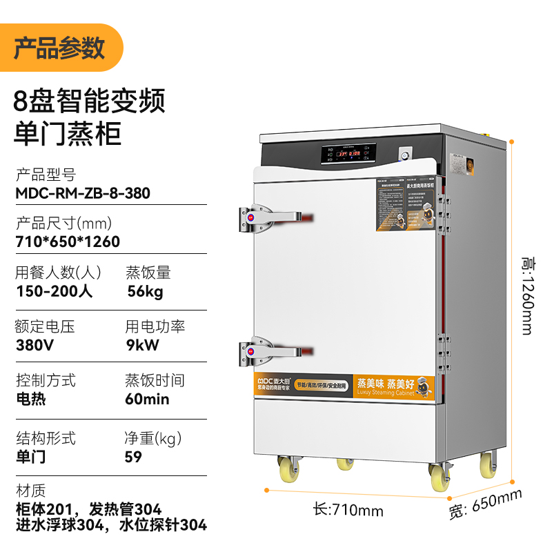 麥大廚商用蒸飯柜8盤變頻款智能電蒸箱電熱蒸飯車全自動蒸柜