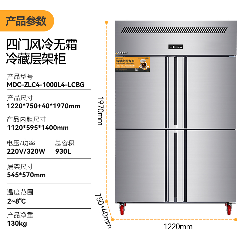 MDC商用四六門冰柜風(fēng)冷無霜冷藏層架款四門冰柜 