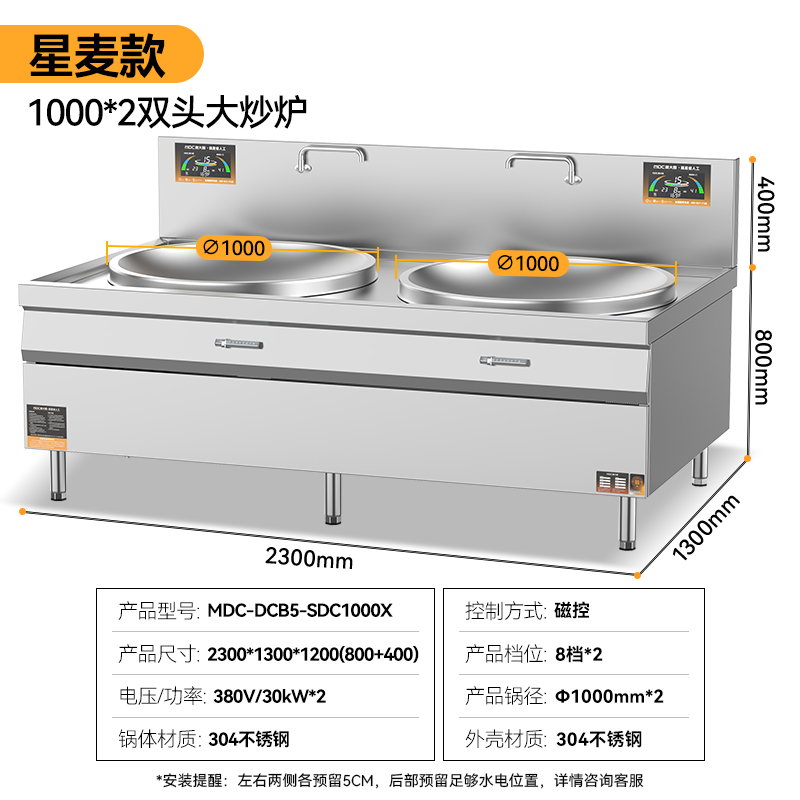麥大廚星麥款304材質電磁大炒爐雙頭大鍋灶1000