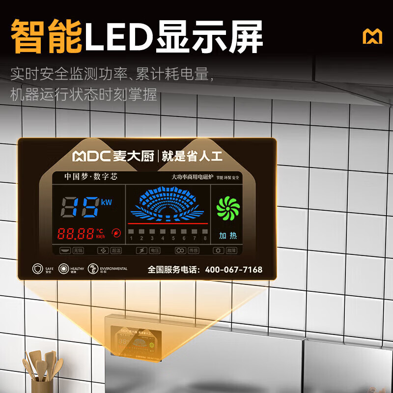 麥大廚食堂大火力電磁灶升級款單頭無尾小炒爐商用15kw