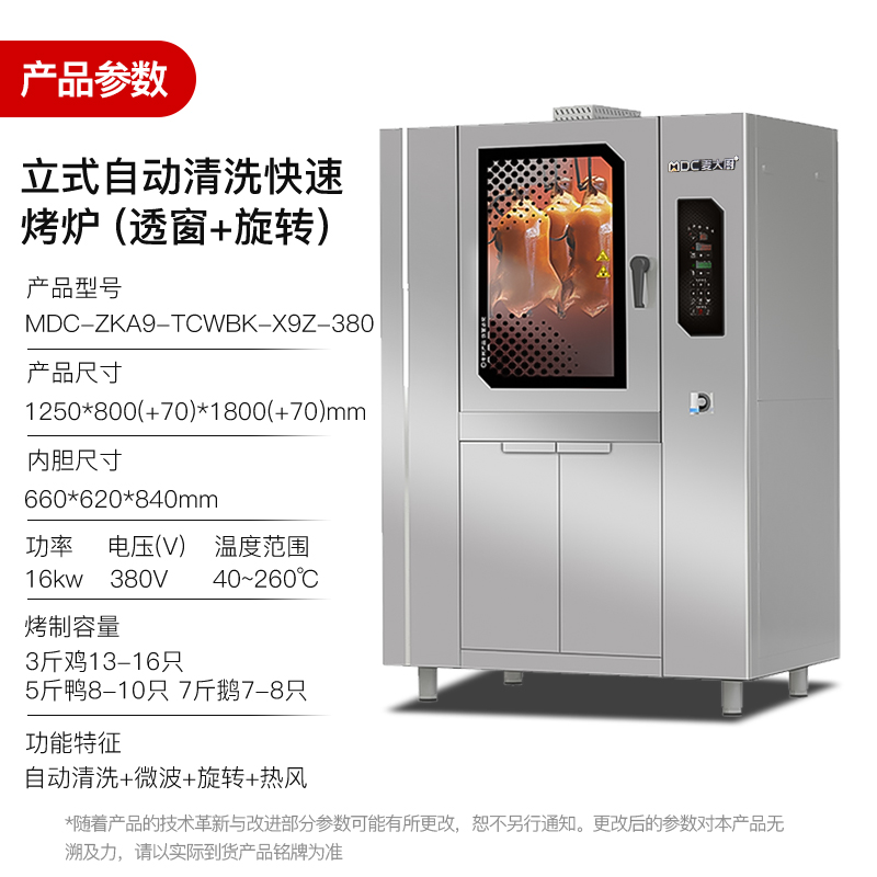 麥大廚烤鴨爐帶自動清洗電熱商用酒樓烤鴨店烤鴨爐380V 16KW