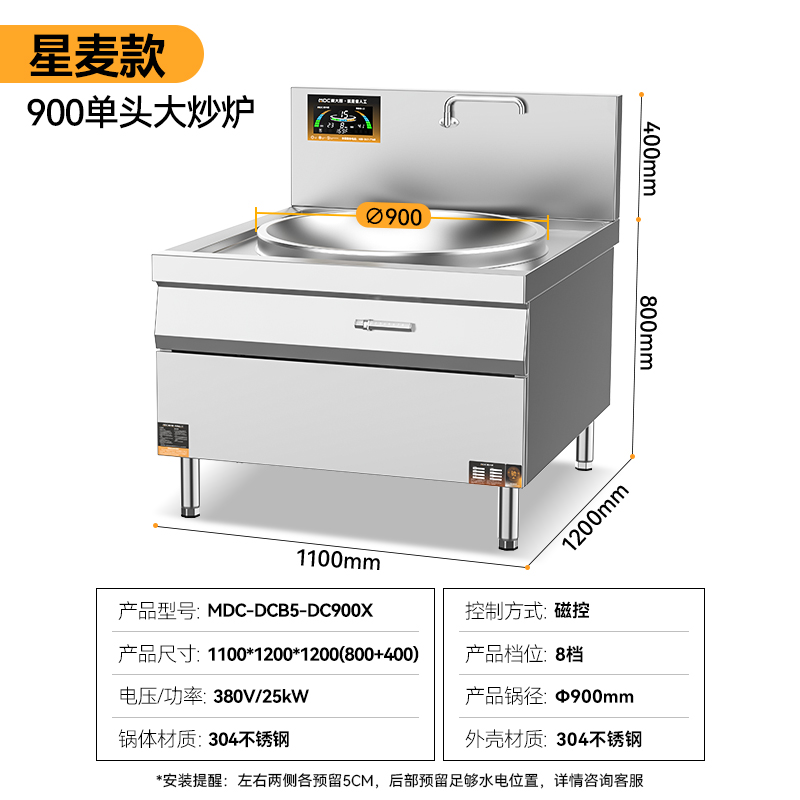 麥大廚星麥款304材質電磁大鍋灶單頭大鍋灶900