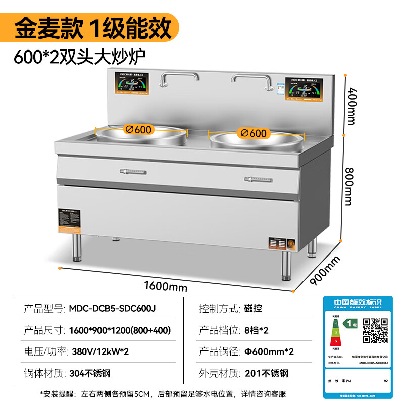 麥大廚金麥款201材質電磁大炒爐雙頭大鍋灶600