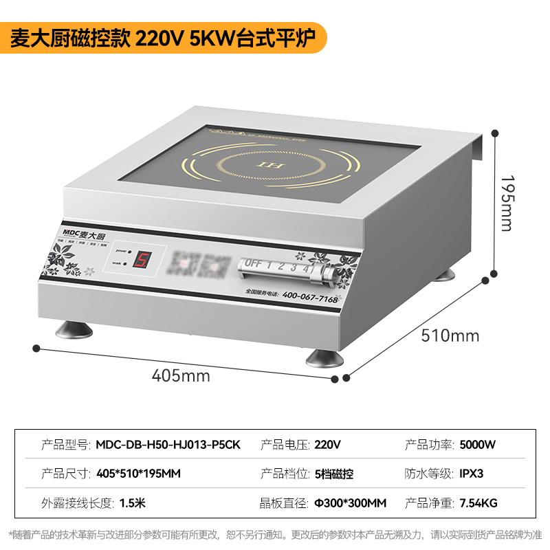 麥大廚磁控款220V臺式平面商用電磁爐5kW
