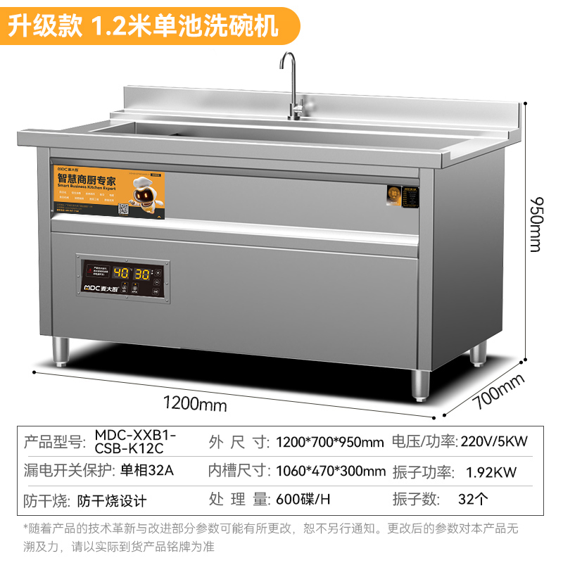 麥大廚標準款1.2米單池超聲波洗碗機商用刷碗機