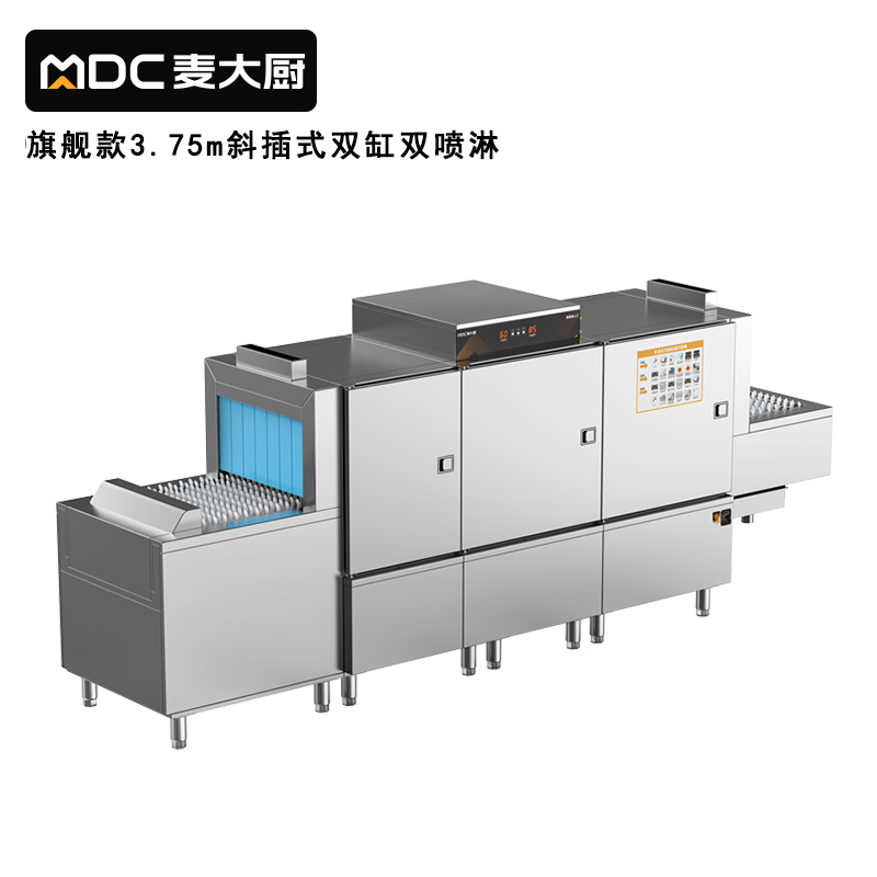 麥大廚旗艦款3.75m斜插式雙缸雙噴淋長龍式洗碗機