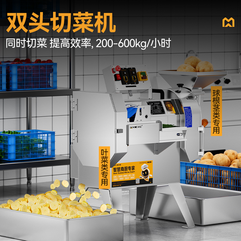 麥大廚標(biāo)準(zhǔn)款雙頭多功能切菜機(jī)商用廚房葉菜球根莖類切段切丁機(jī)