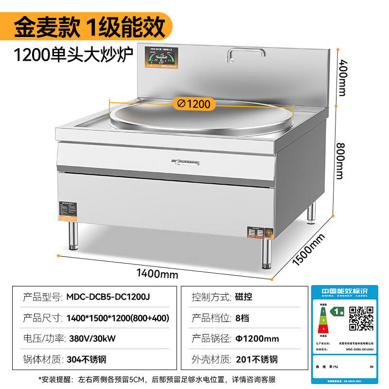  麥大廚金麥款201材質電磁大炒爐單頭大鍋灶1200