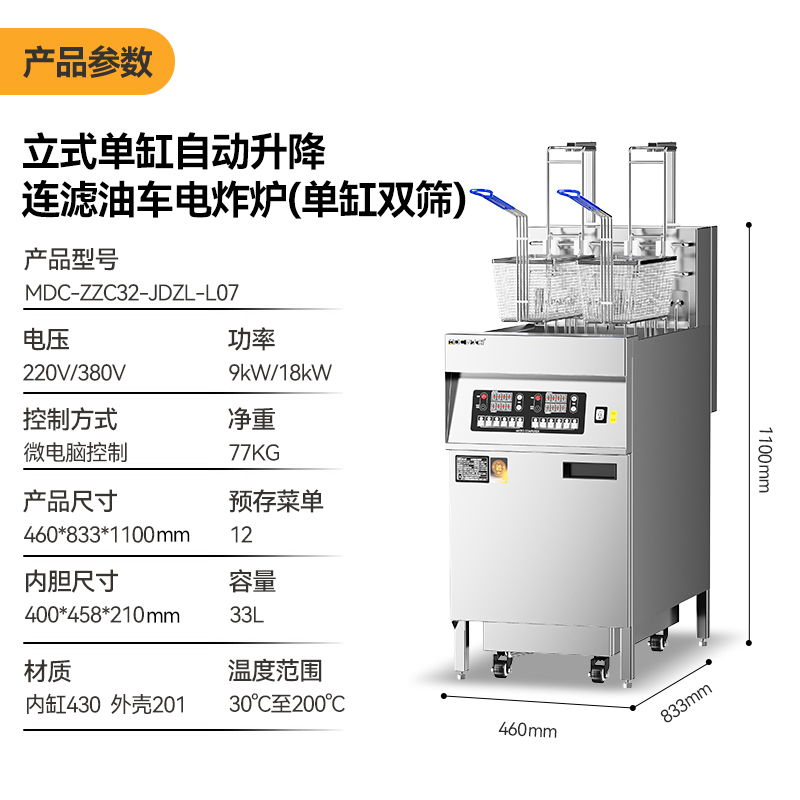 麥大廚18kw立式單缸雙篩自動升降連濾油車電炸爐商用JDZL-L07