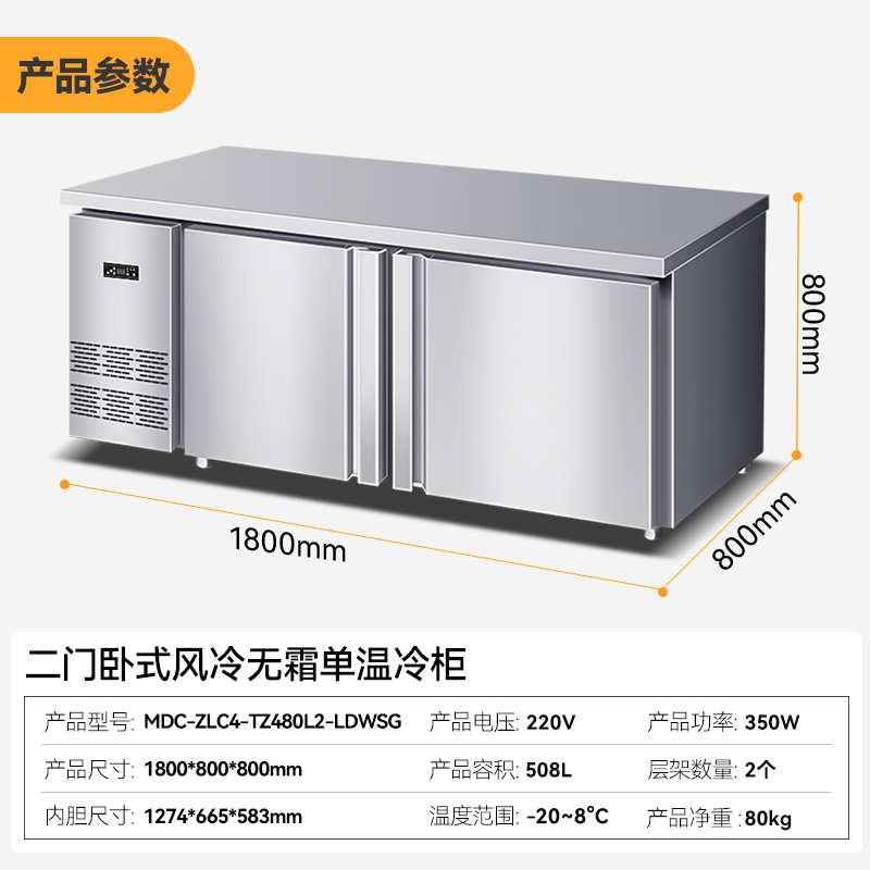 麥大廚雙門1.8m臥式風冷無霜冷凍柜508L