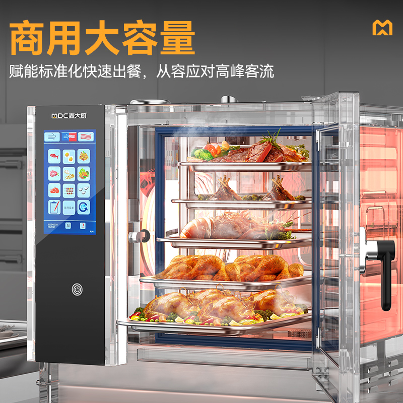 麥大廚ZKA19系列5層觸屏式商用萬能蒸烤箱6.2kW