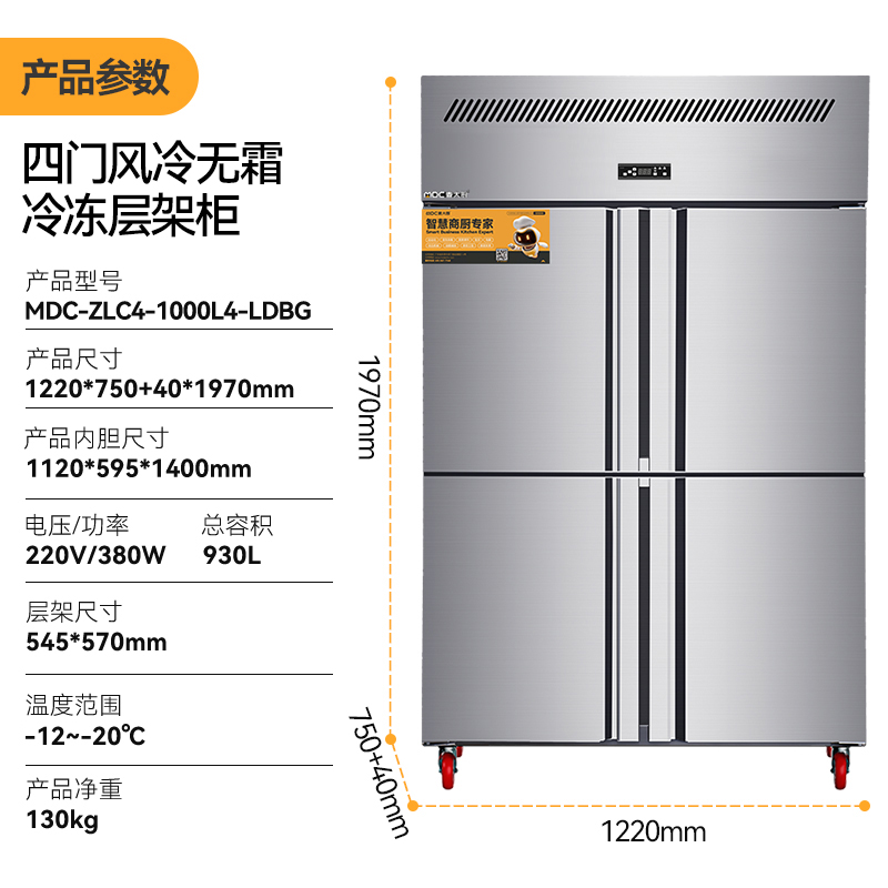 MDC風(fēng)冷無霜冷凍層架款四門冰柜商用四六門冰柜  
