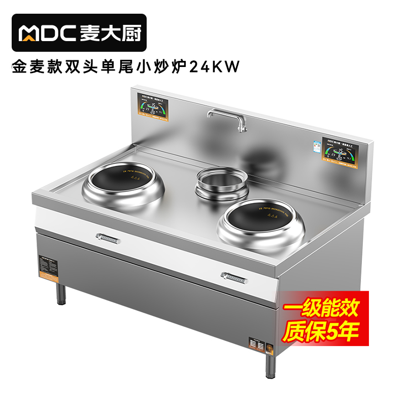 麥大廚金麥款201材質電磁雙頭單尾小炒爐24kw