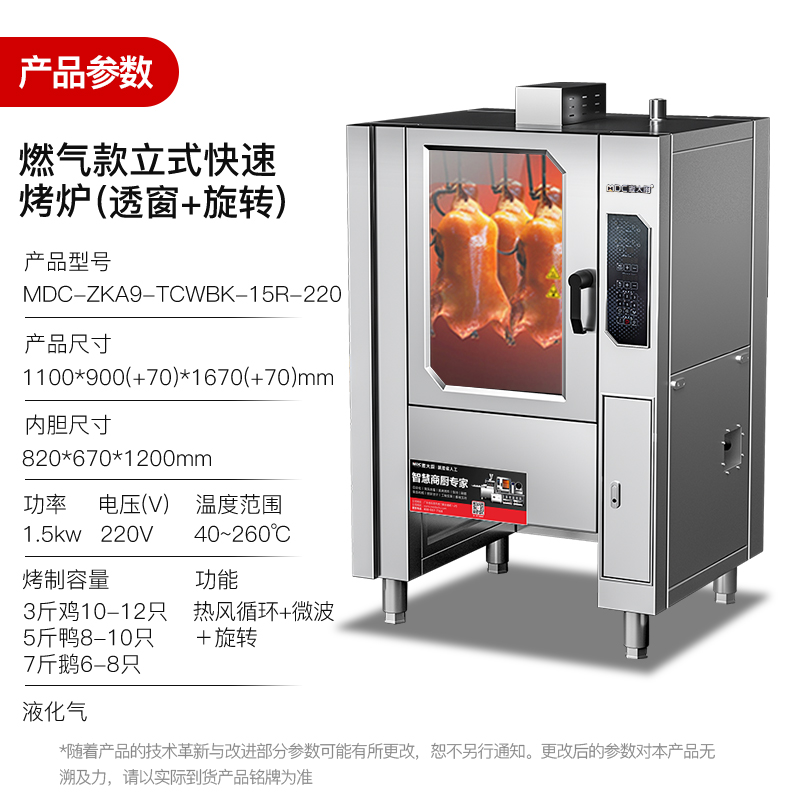 麥大廚燃氣烤鴨爐旋轉商用微波大型烤爐立式可烤10只-12只大容量