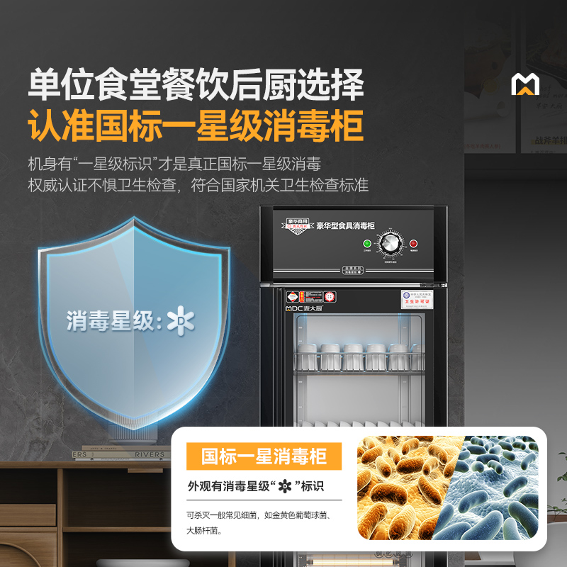 麥大廚豪華旋鈕型5層單門中溫食具消毒柜(臭氧+紫外線+熱風循環)950W