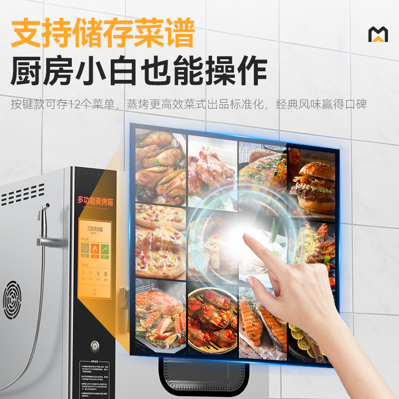 麥大廚經濟款全息屏6層萬能蒸烤箱商用