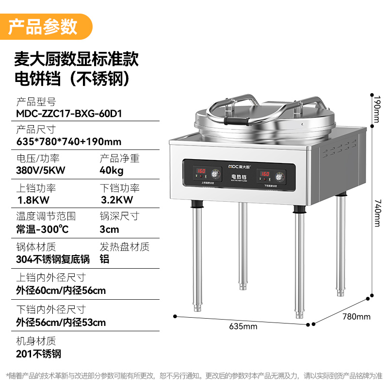 麥大廚380V數顯標準款商用電餅鐺食堂烙餅機(不銹鋼3cm)
