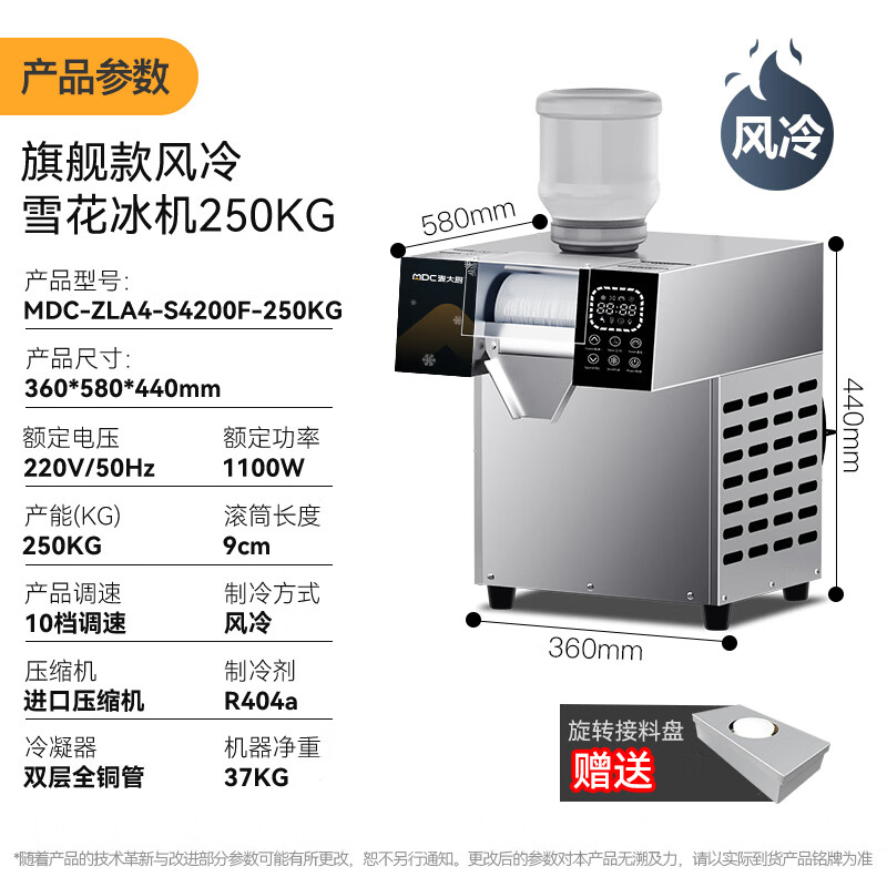 麥大廚雪花制冰機商用刨冰綿綿冰機旗艦款風(fēng)冷250KG