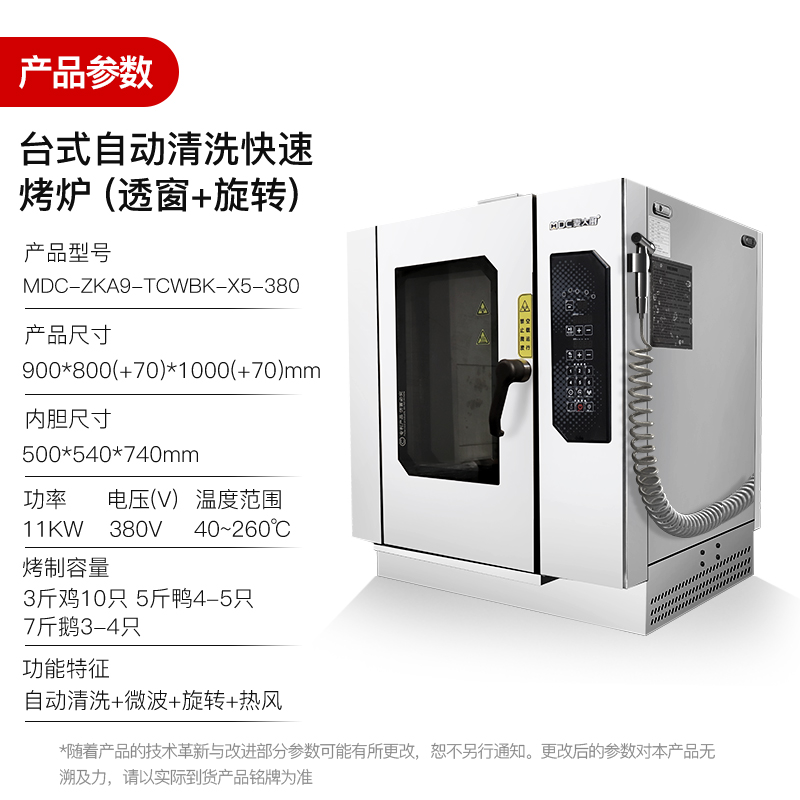 麥大廚11KW臺式自動清洗透窗旋轉微波快速烤鴨爐