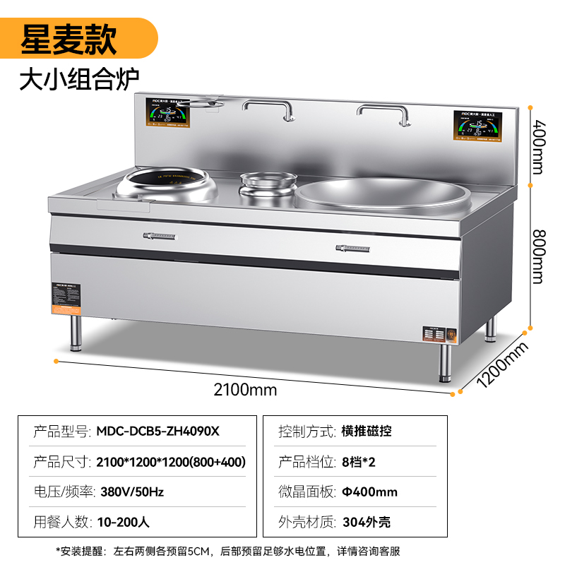 麥大廚星麥款左400右900大小組合爐商用