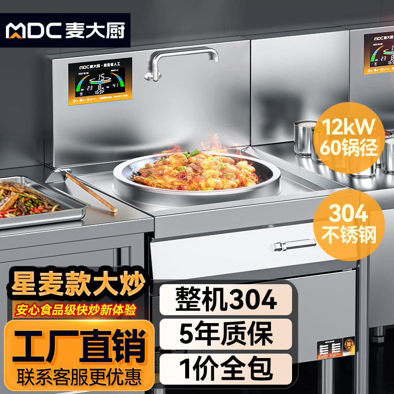 麥大廚星麥款304材質電磁大鍋灶單頭大鍋灶600