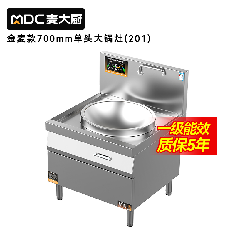 麥大廚金麥款201材質(zhì)電磁大炒爐單頭大鍋灶700