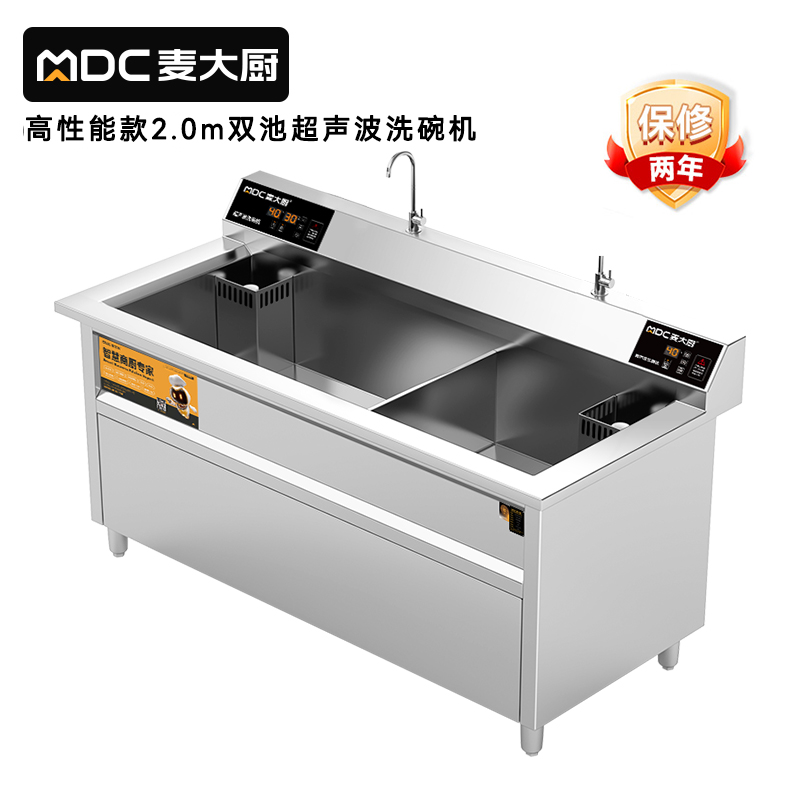 麥大廚高性能款2.0米雙池超聲波洗碗機(jī)商用