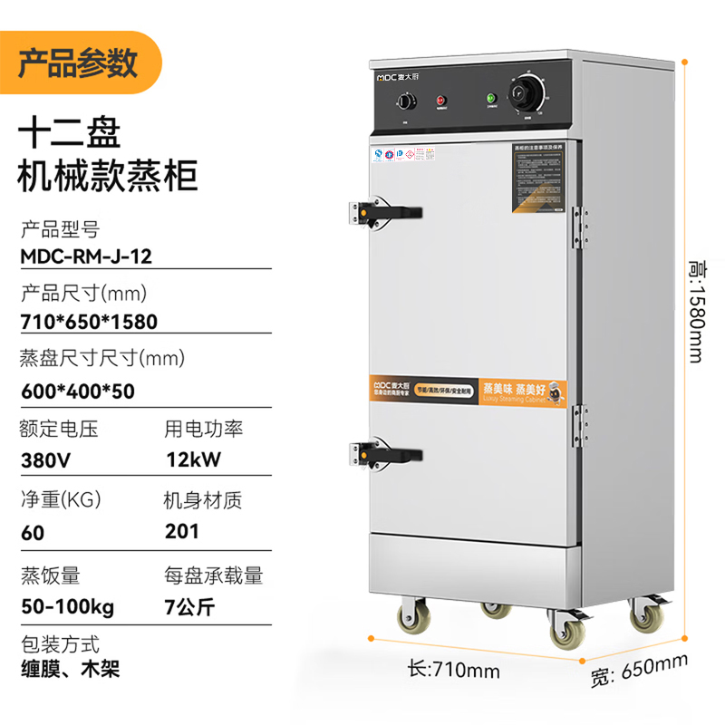 麥大廚蒸箱12盤商用食堂飯店廚房蒸飯蒸包饅頭機(jī)械蒸柜