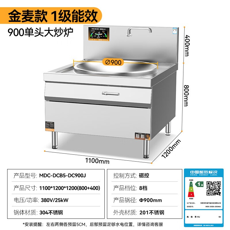 麥大廚金麥款201材質電磁大炒爐單頭大鍋灶900