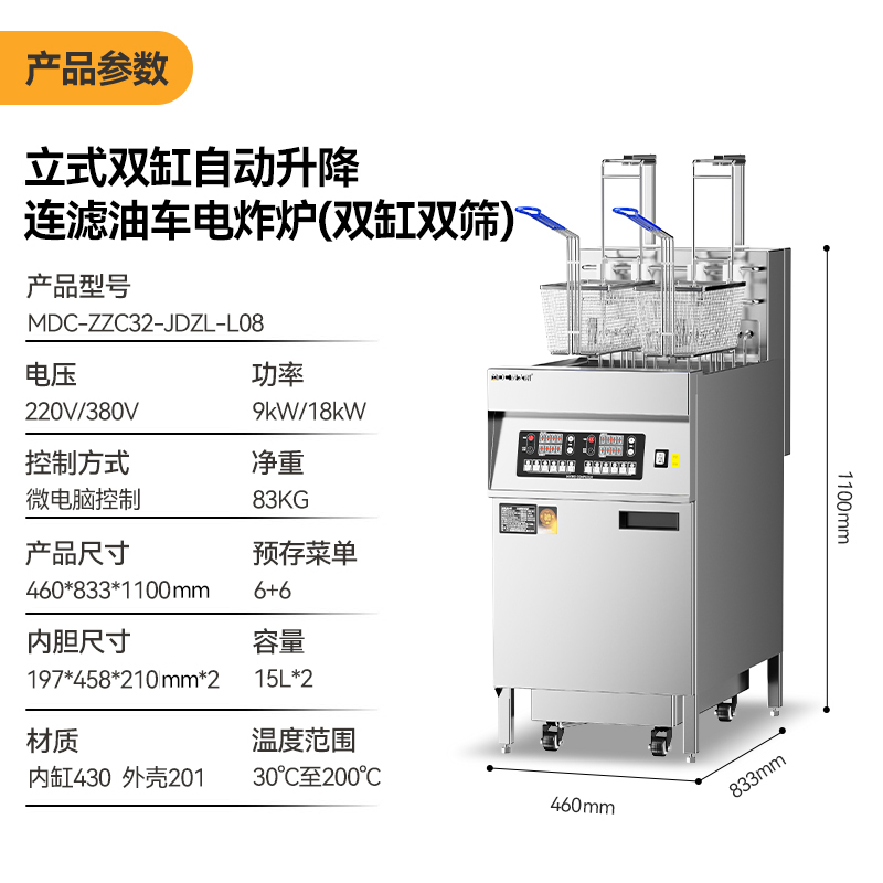 麥大廚18kw立式雙缸雙篩自動升降連濾油車電炸爐商用JDZL-L08