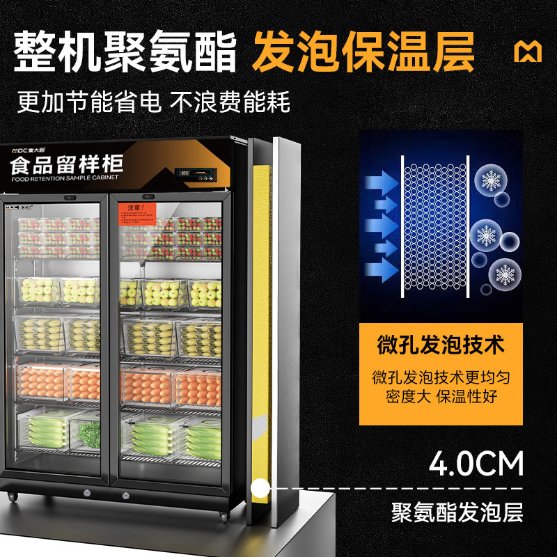 麥大廚電控款雙門商用食品留樣柜700L