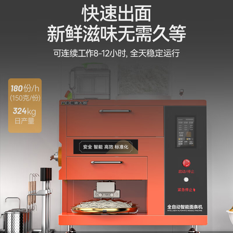 麥大廚220V旗艦款臺式D型全自動智能面條機商用