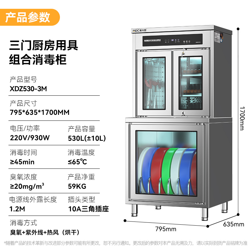 麥大廚智能款三門廚房用具組合臭氧紫外線熱風循環消毒柜