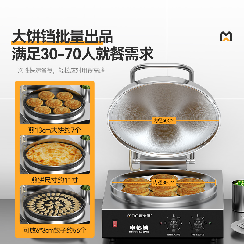 麥大廚大型雙面加熱臺式旋鈕款鋁鍋商用電餅鐺