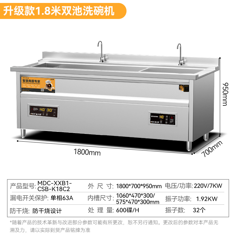 麥大廚標準款1.8米雙池超聲波洗碗機商用刷碗機