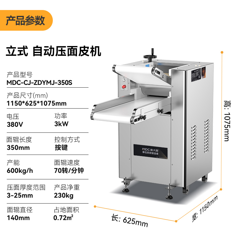 麥大廚自動壓面機商用面皮軋面機揉切壓面機三相自動壓面機