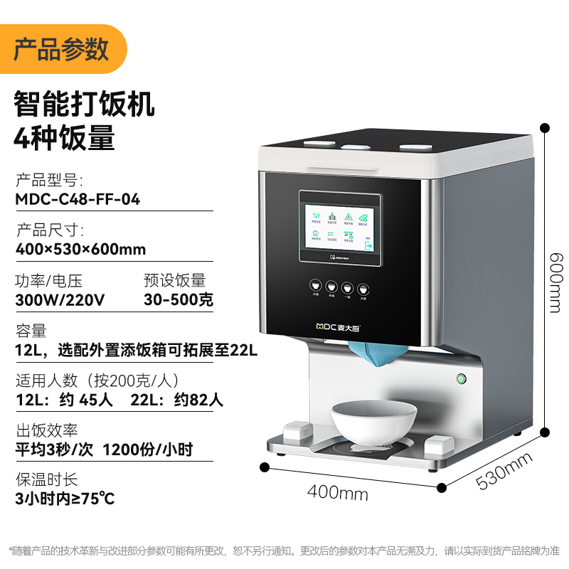 麥大廚4種飯量12L打飯機自助出飯機智能定時定量分飯機