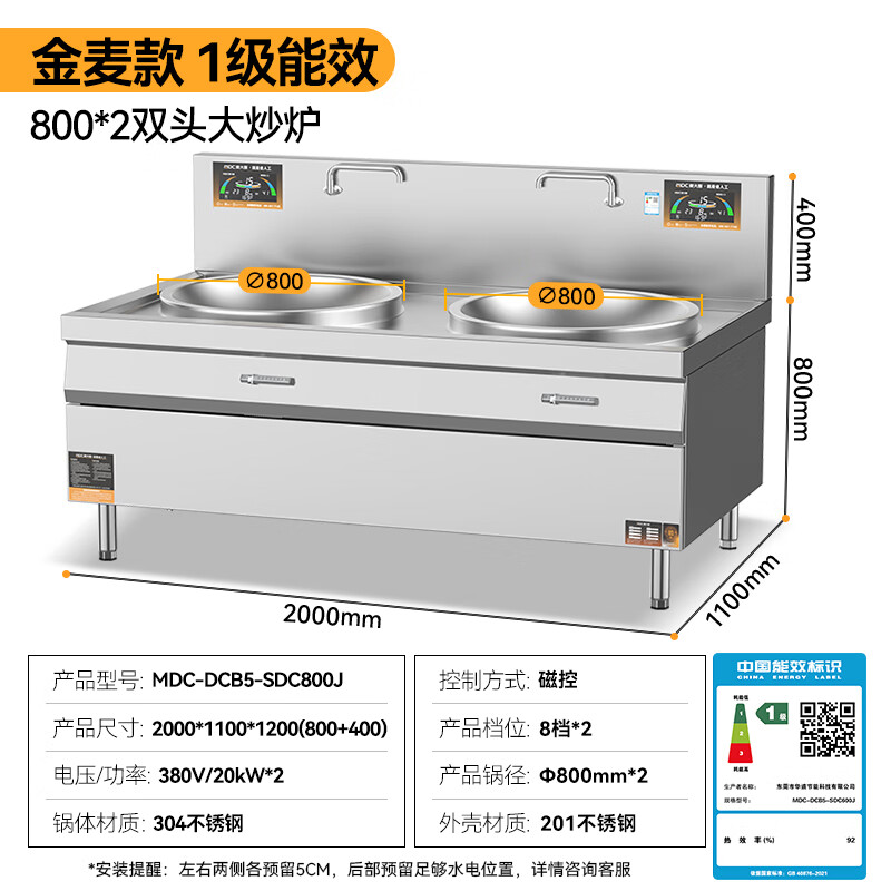 麥大廚金麥款201材質電磁大炒爐雙頭大鍋灶800